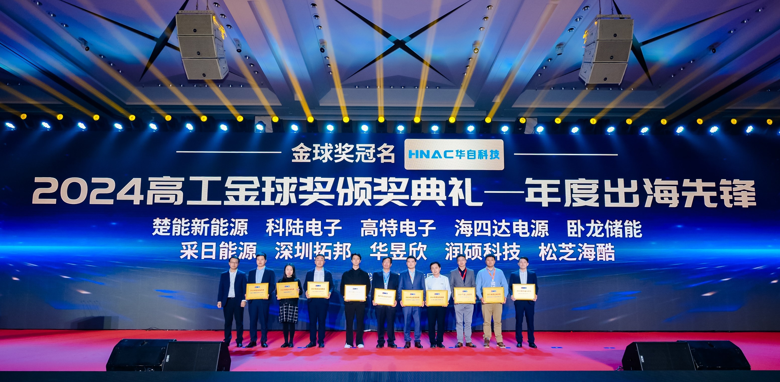 2024高工储能金球奖颁奖典礼现场