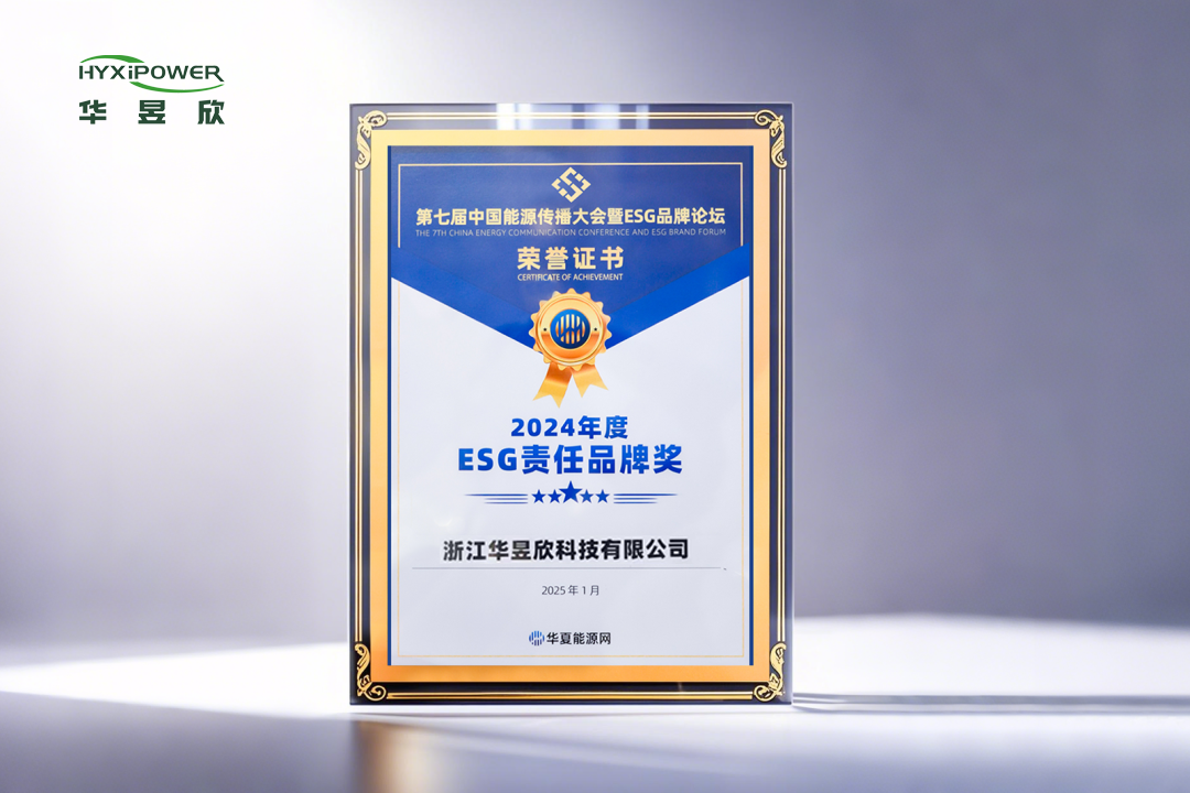 华昱欣荣获“华夏能源网2024年度ESG责任品牌奖”